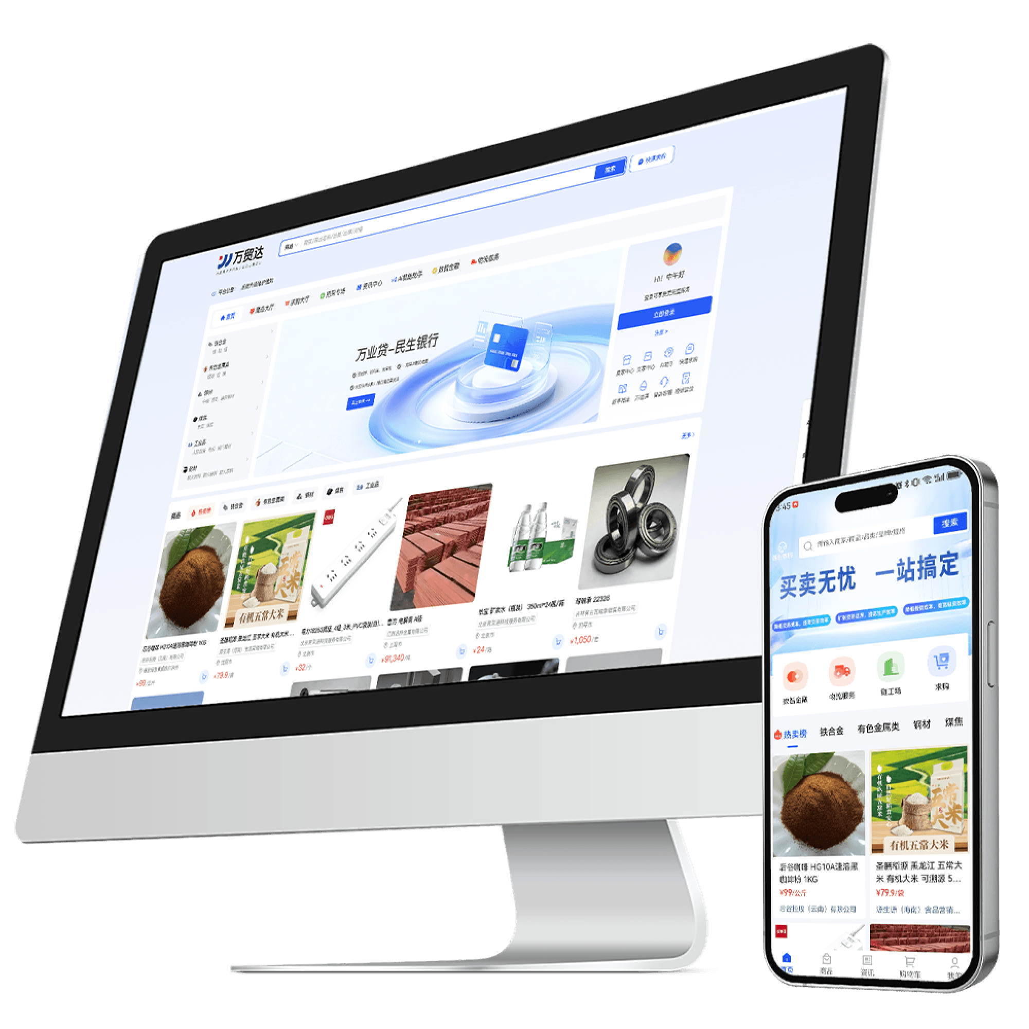 商贸服务解决方案示意图